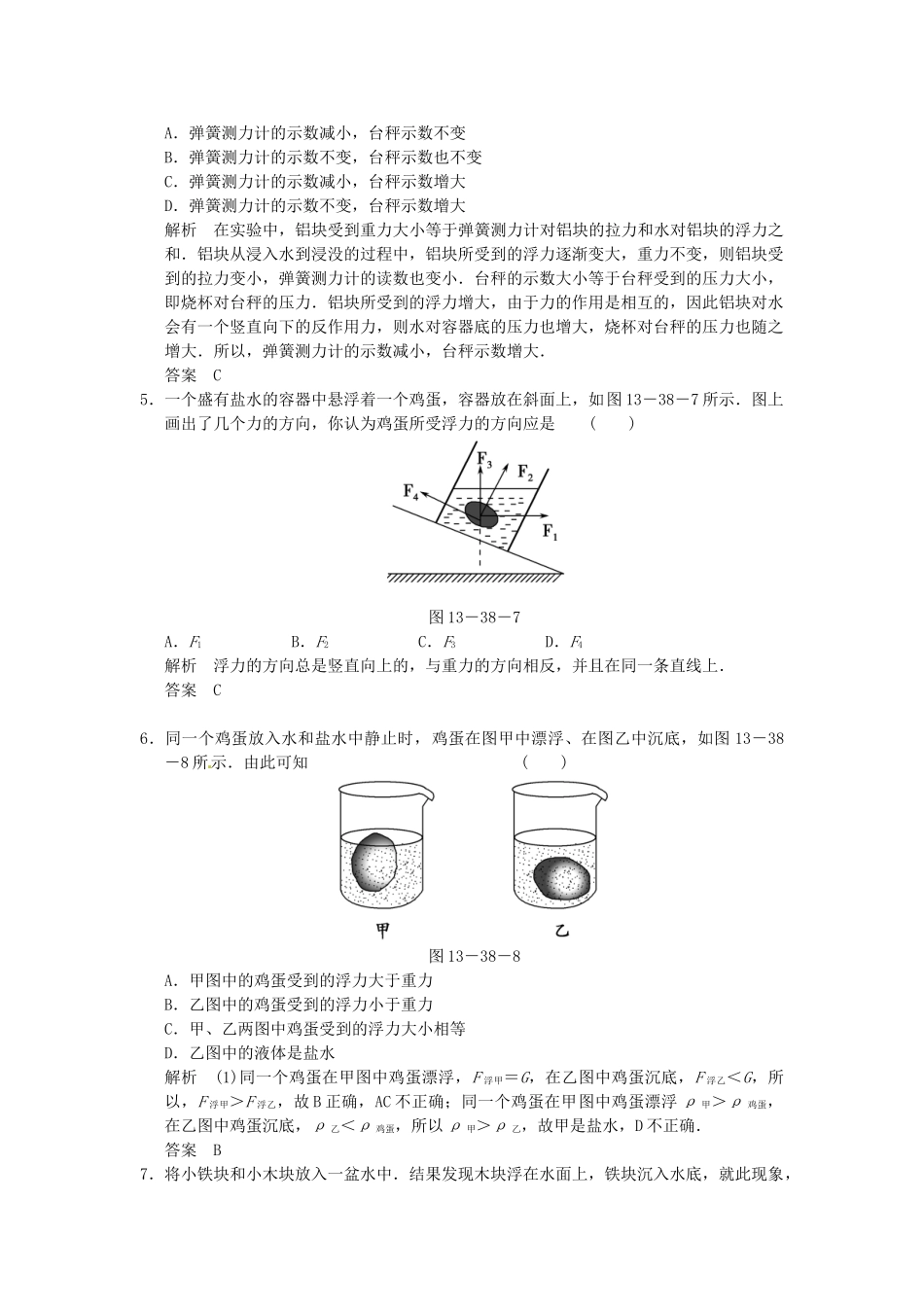 浙江省瑞安市锦湖第二中学中考科学 第17讲 浮力复习学案_第3页