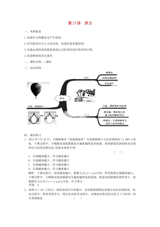 浙江省瑞安市锦湖第二中学中考科学 第17讲 浮力复习学案