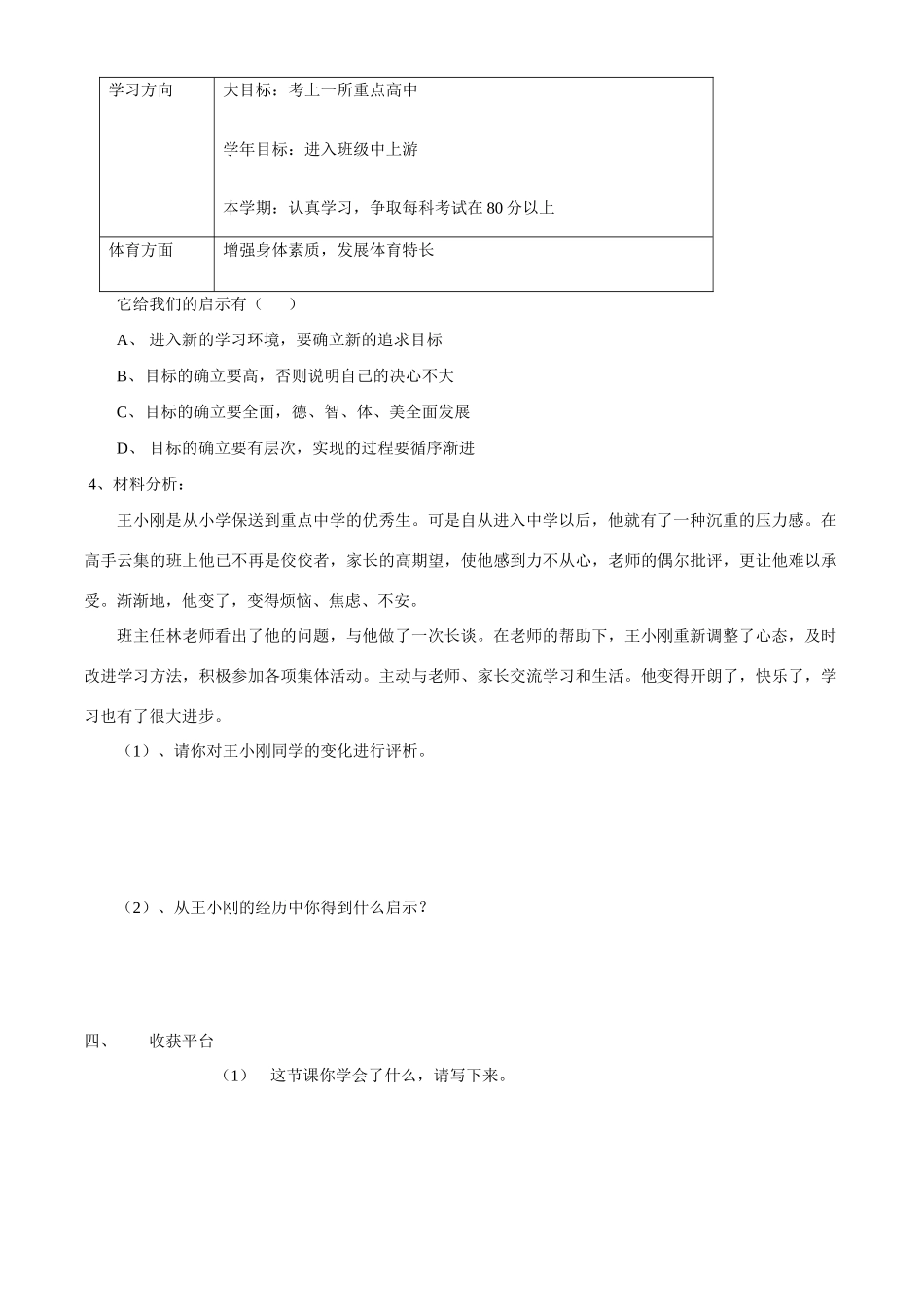 七年级政治上册 第2单元 第三课 不一样的环境 不一样的“我”新生活 新起点 学案鲁教版_第3页