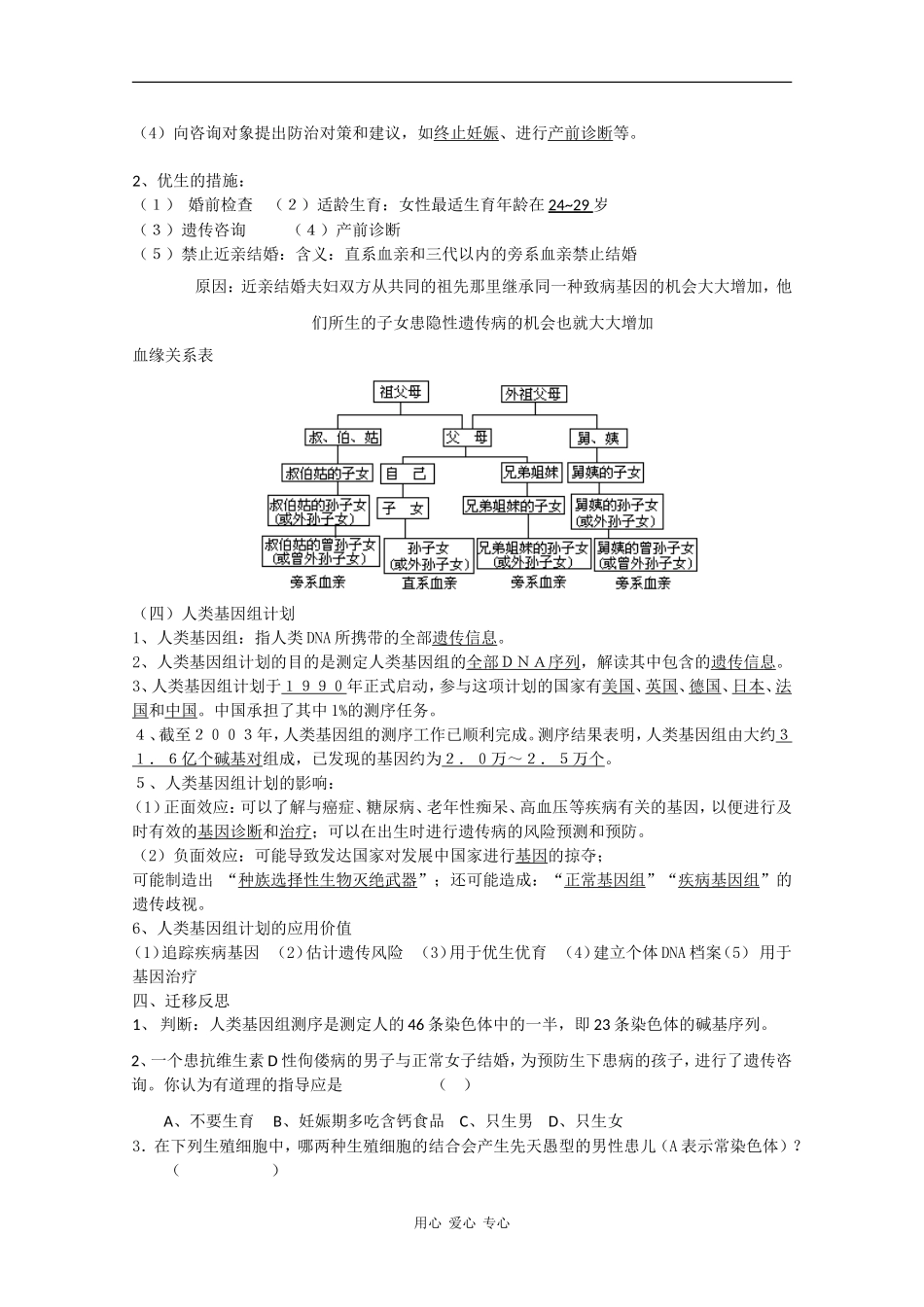 高中生物：第6章 遗传与人类健康》学案（1） 浙科版必修2_第2页