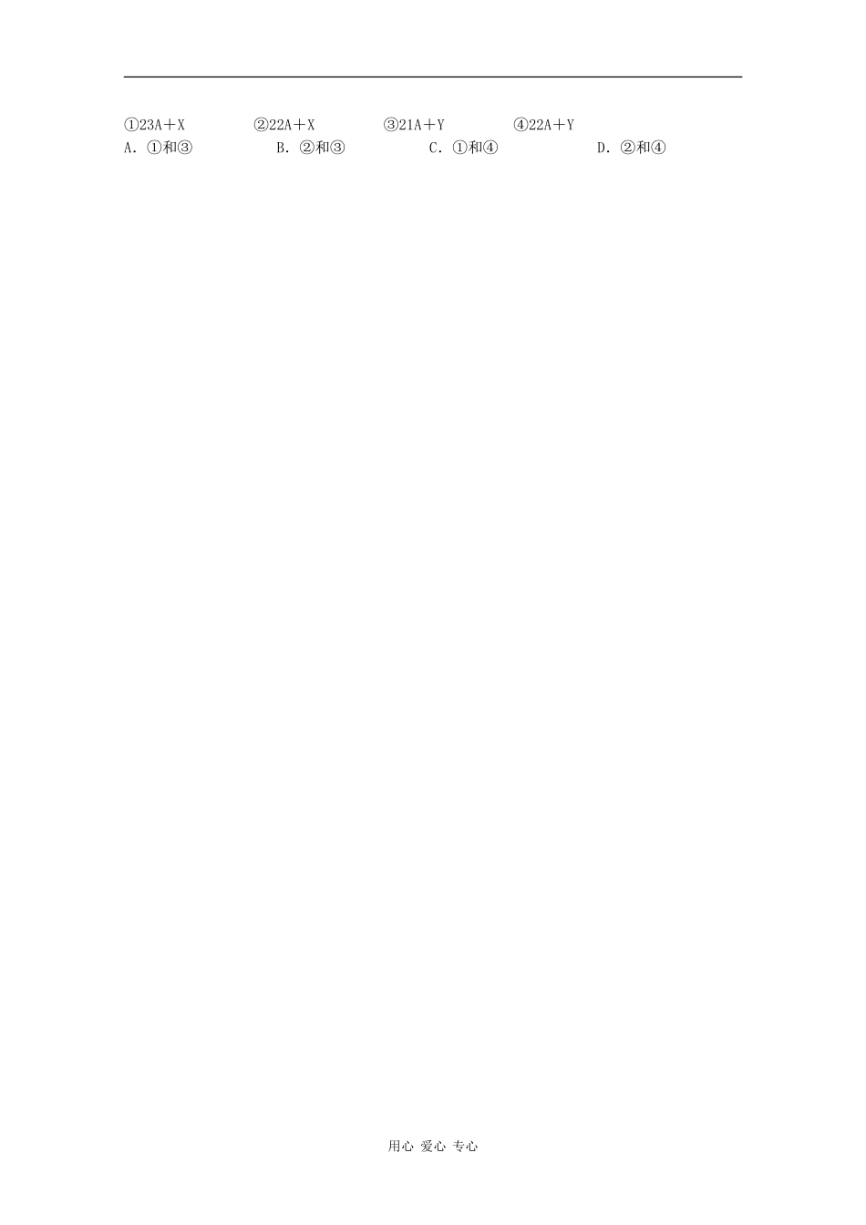 高中生物：第6章 遗传与人类健康》学案（1） 浙科版必修2_第3页