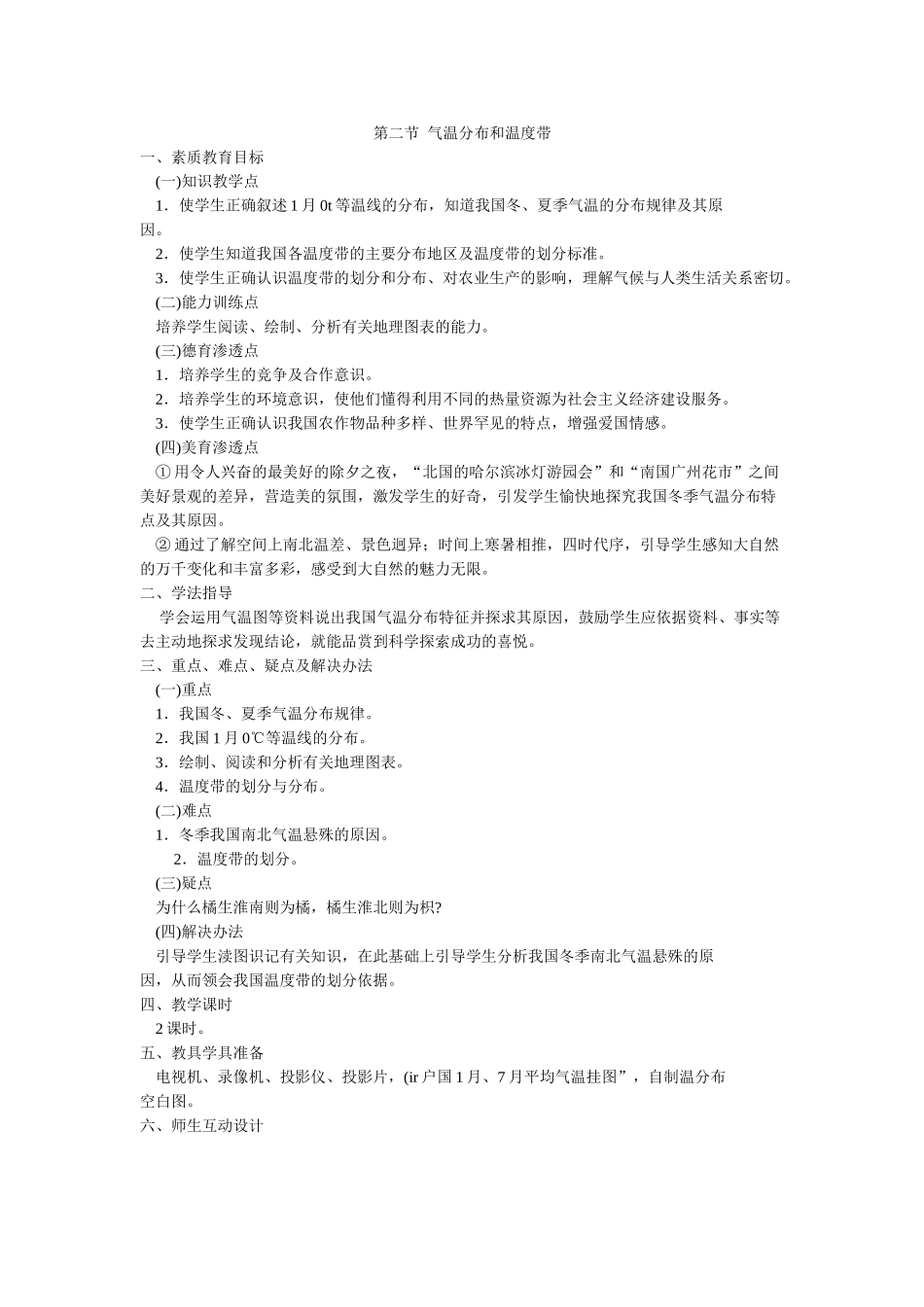 04.2 气温分布和温度带_第1页