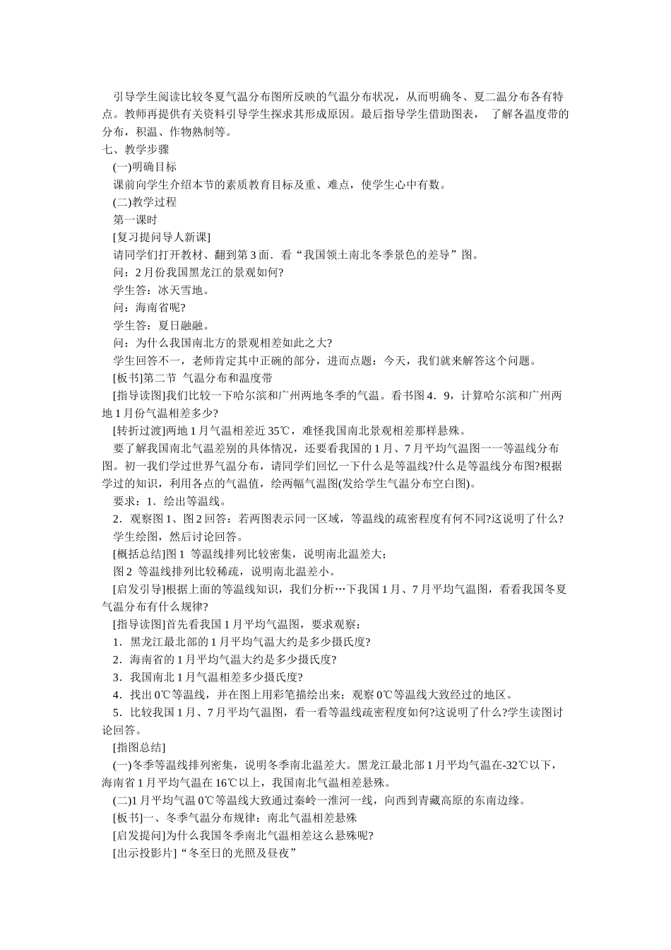 04.2 气温分布和温度带_第2页