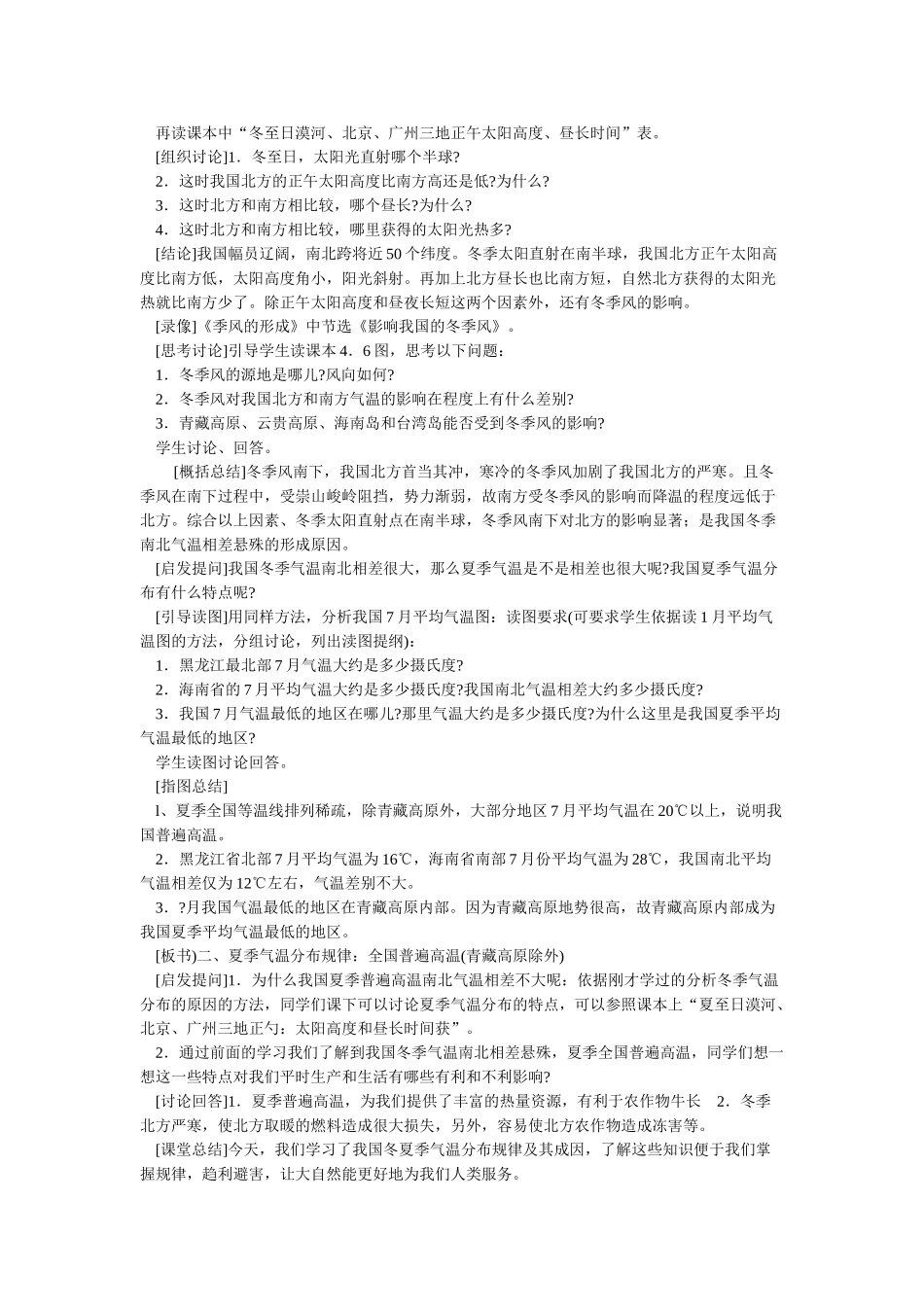 04.2 气温分布和温度带_第3页