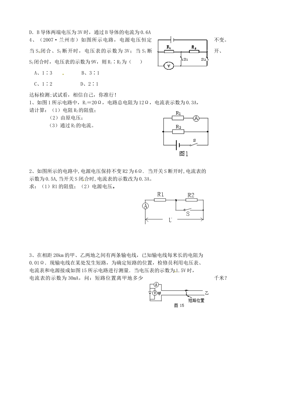 八年级物理下册《串并联电路计算》学案 （无答案） 人教新课标版_第2页