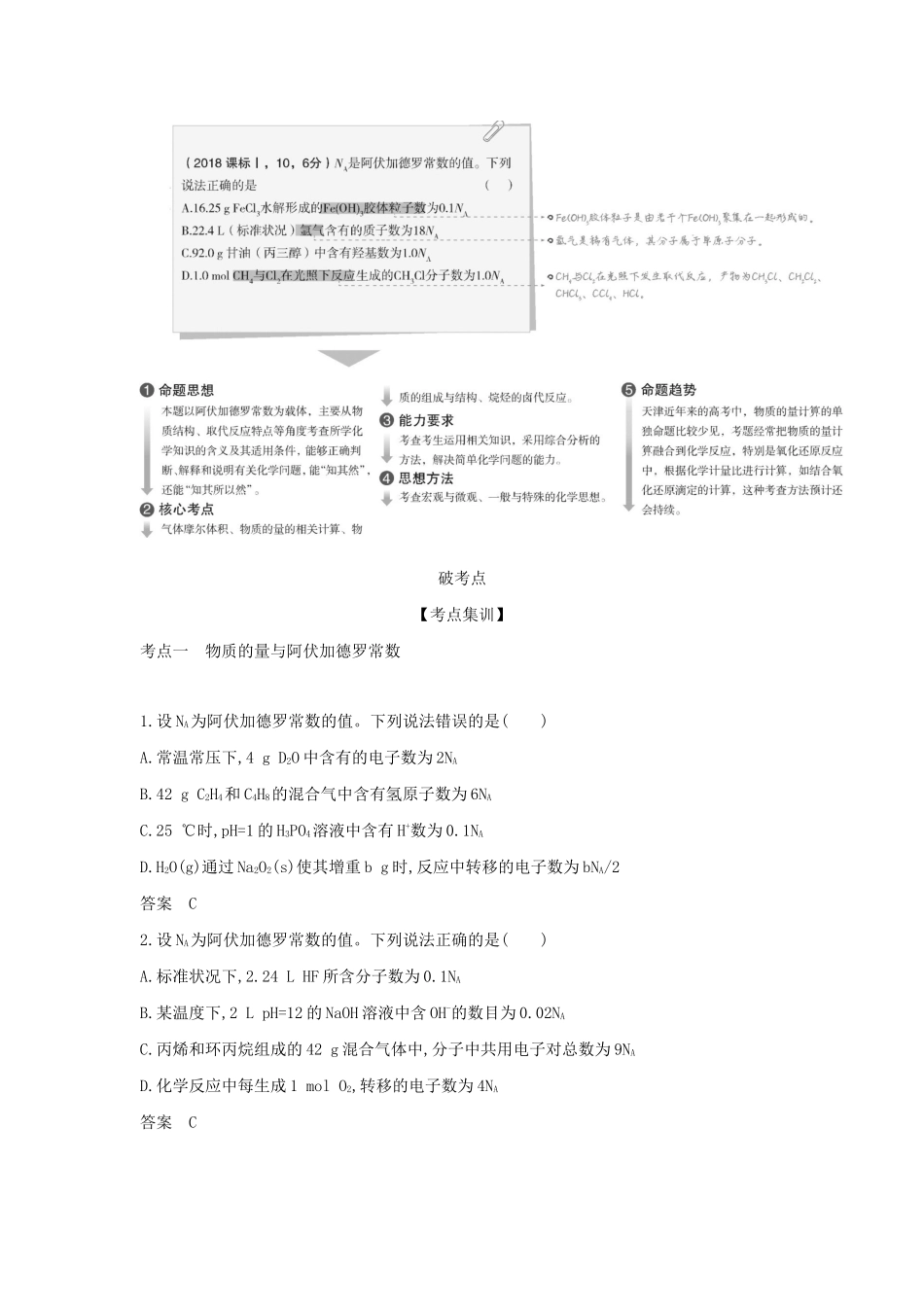 （A版）天津市高考化学一轮复习 专题一 物质的量教师用书-人教版高三全册化学学案_第2页