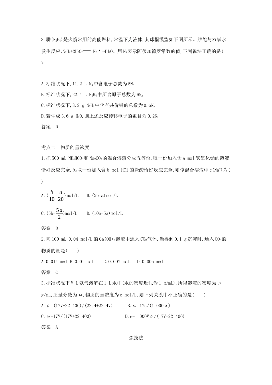 （A版）天津市高考化学一轮复习 专题一 物质的量教师用书-人教版高三全册化学学案_第3页