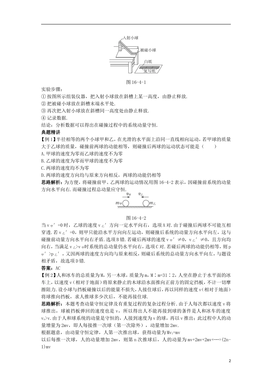 高中物理 第十六章 动量守恒定律 4 碰撞名师导航学案 新人教版选修3-5-新人教版高二选修3-5物理学案_第2页