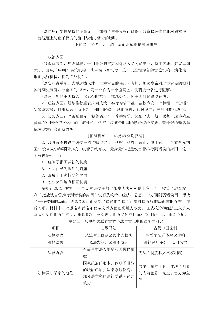 （通史版）高考历史一轮复习 阶段二 古代中华文明的形成——秦汉时期阶段优化提升学案 人民版-人民版高三全册历史学案_第2页