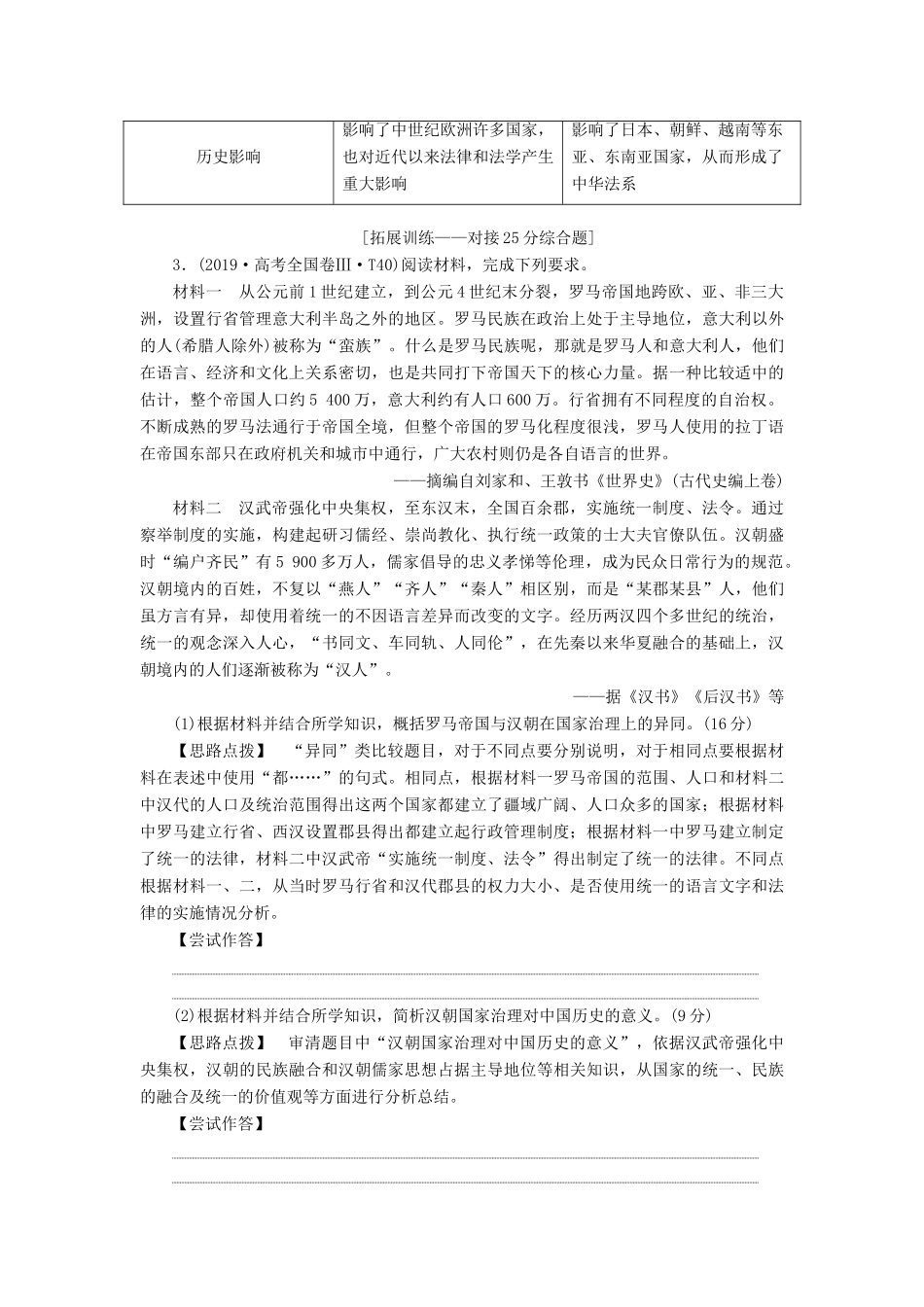（通史版）高考历史一轮复习 阶段二 古代中华文明的形成——秦汉时期阶段优化提升学案 人民版-人民版高三全册历史学案_第3页