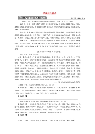 （通史版）高考历史一轮复习 阶段二 古代中华文明的形成——秦汉时期阶段优化提升学案 人民版-人民版高三全册历史学案