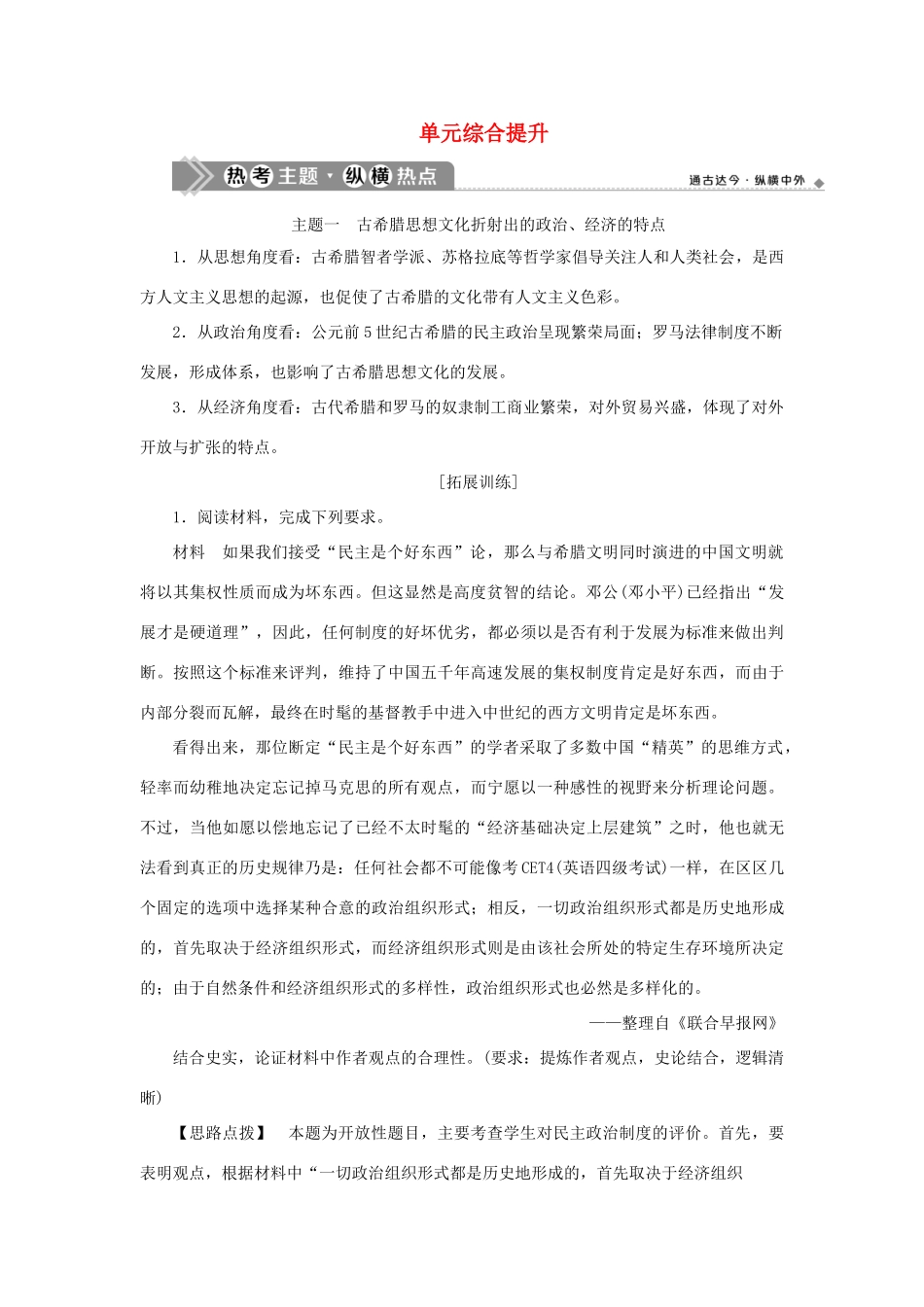 （通史版）新高考历史一轮复习 第十一单元 世界古代文明的产生与发展单元综合提升学案 人民版-人民版高三全册历史学案_第1页