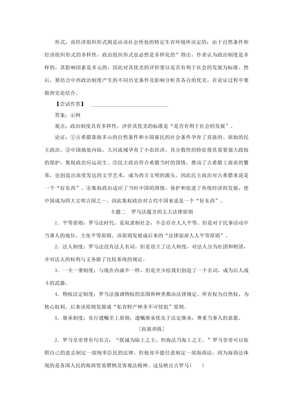 （通史版）新高考历史一轮复习 第十一单元 世界古代文明的产生与发展单元综合提升学案 人民版-人民版高三全册历史学案_第2页