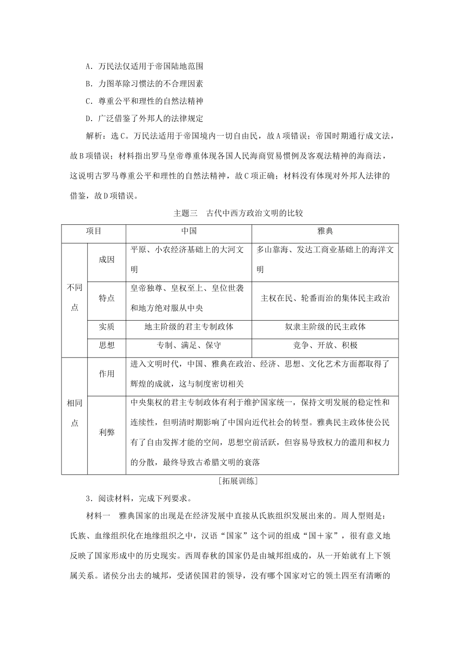 （通史版）新高考历史一轮复习 第十一单元 世界古代文明的产生与发展单元综合提升学案 人民版-人民版高三全册历史学案_第3页