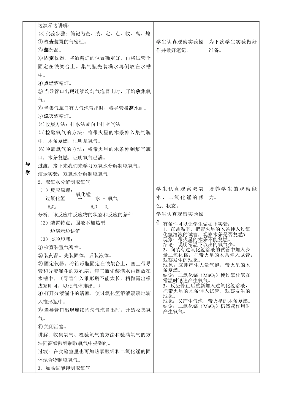 2015年九年级化学上册 第2章《身边的化学物质》氧气的制取教案 （新版）沪教版_第2页