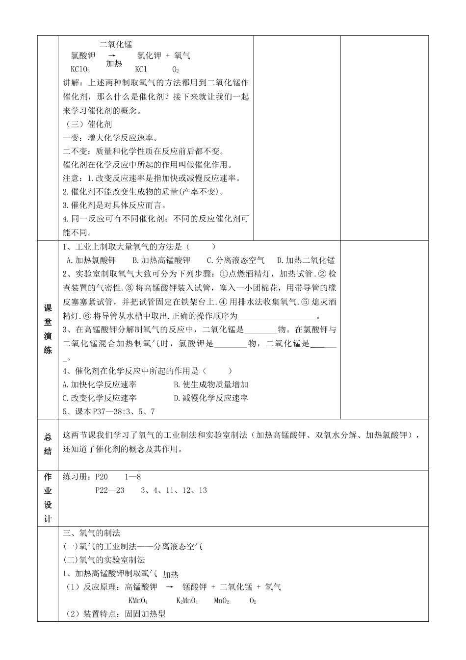2015年九年级化学上册 第2章《身边的化学物质》氧气的制取教案 （新版）沪教版_第3页