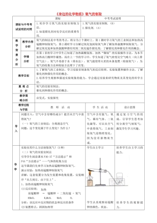 2015年九年级化学上册 第2章《身边的化学物质》氧气的制取教案 （新版）沪教版