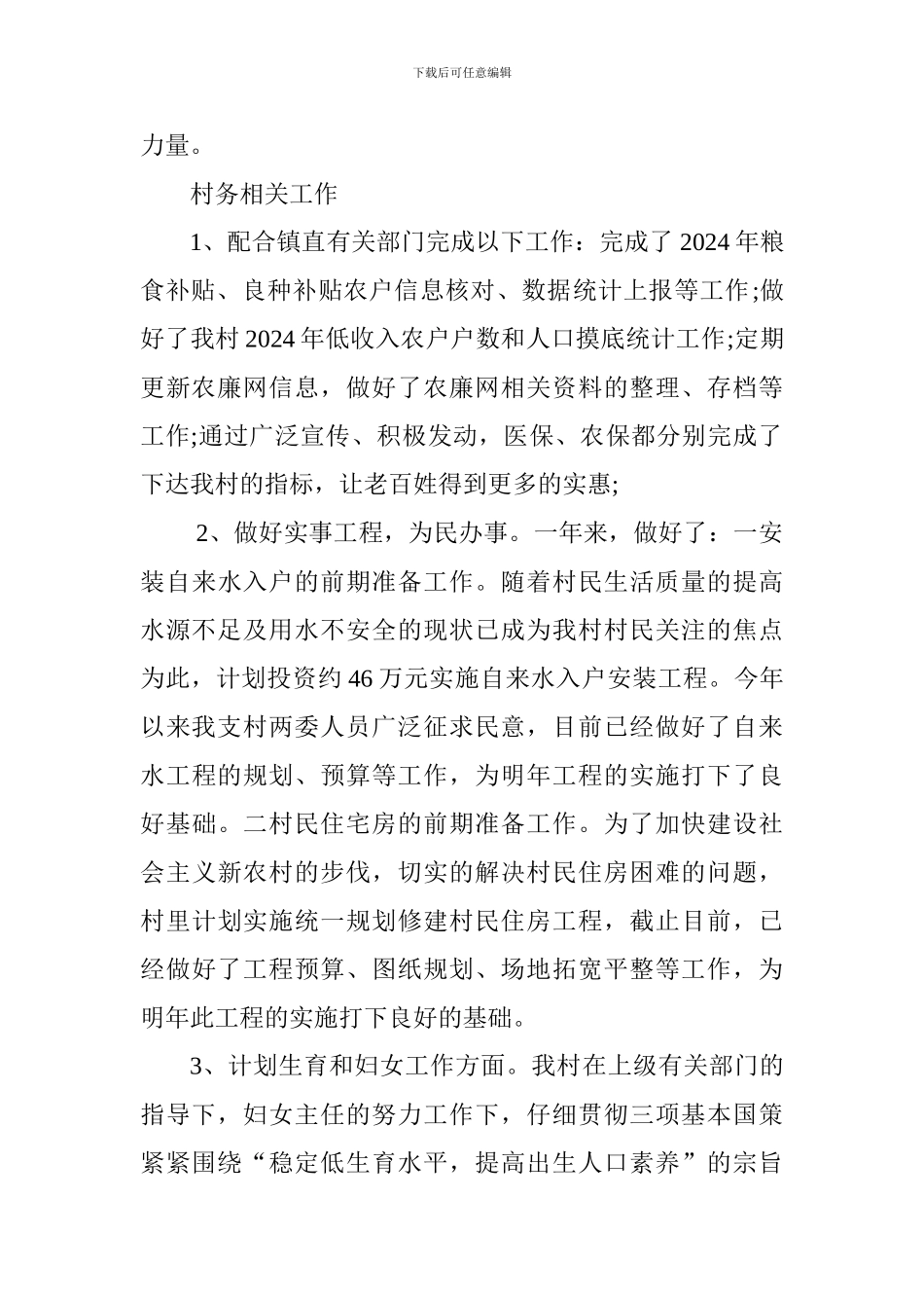 党建村务工作总结范文_第2页