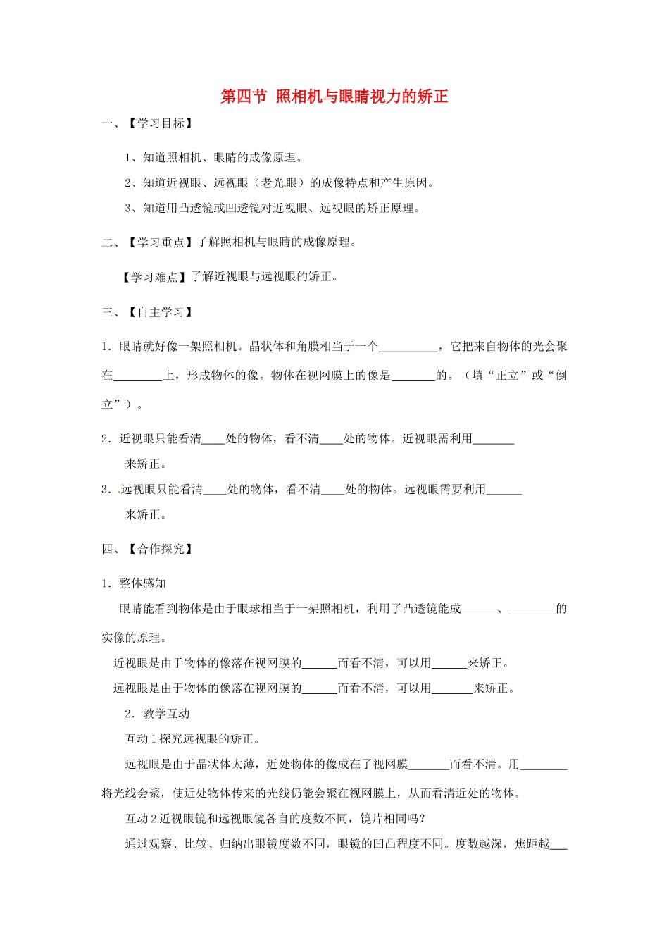 江苏省淮安市涟水县高沟中学八年级物理上册 第四章 第四节 照相机与眼睛视力的矫正导学案（无答案） 苏科版_第1页
