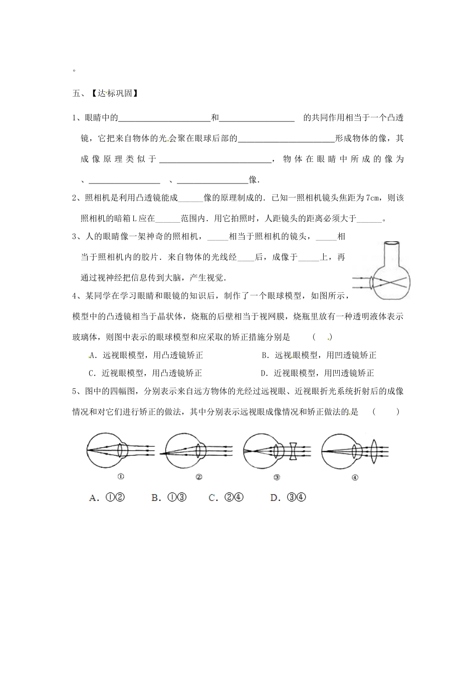 江苏省淮安市涟水县高沟中学八年级物理上册 第四章 第四节 照相机与眼睛视力的矫正导学案（无答案） 苏科版_第2页