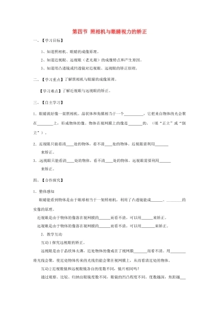 江苏省淮安市涟水县高沟中学八年级物理上册 第四章 第四节 照相机与眼睛视力的矫正导学案（无答案） 苏科版