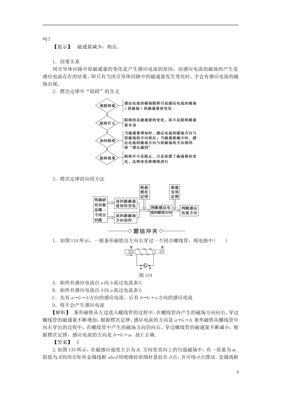 高中物理 第一章 电磁感应 第3节 感应电流的方向学案 粤教版选修3-2-粤教版高二选修3-2物理学案_第3页
