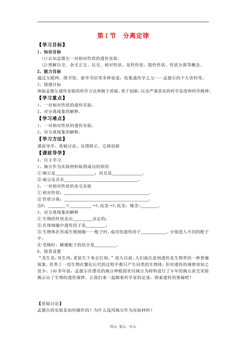 高中生物：1.1《分离定律》学案导学（浙科版必修2）_第1页