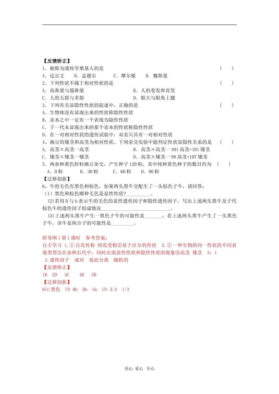 高中生物：1.1《分离定律》学案导学（浙科版必修2）_第2页