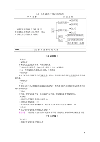 高中物理 第3章 原子世界探秘 3.4 光谱分析在科学技术中的应用教师用书 沪科版选修3-5-沪科版高二选修3-5物理学案