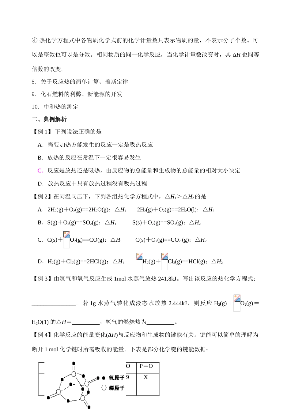 第9讲 化学反应中的能量变化_第2页