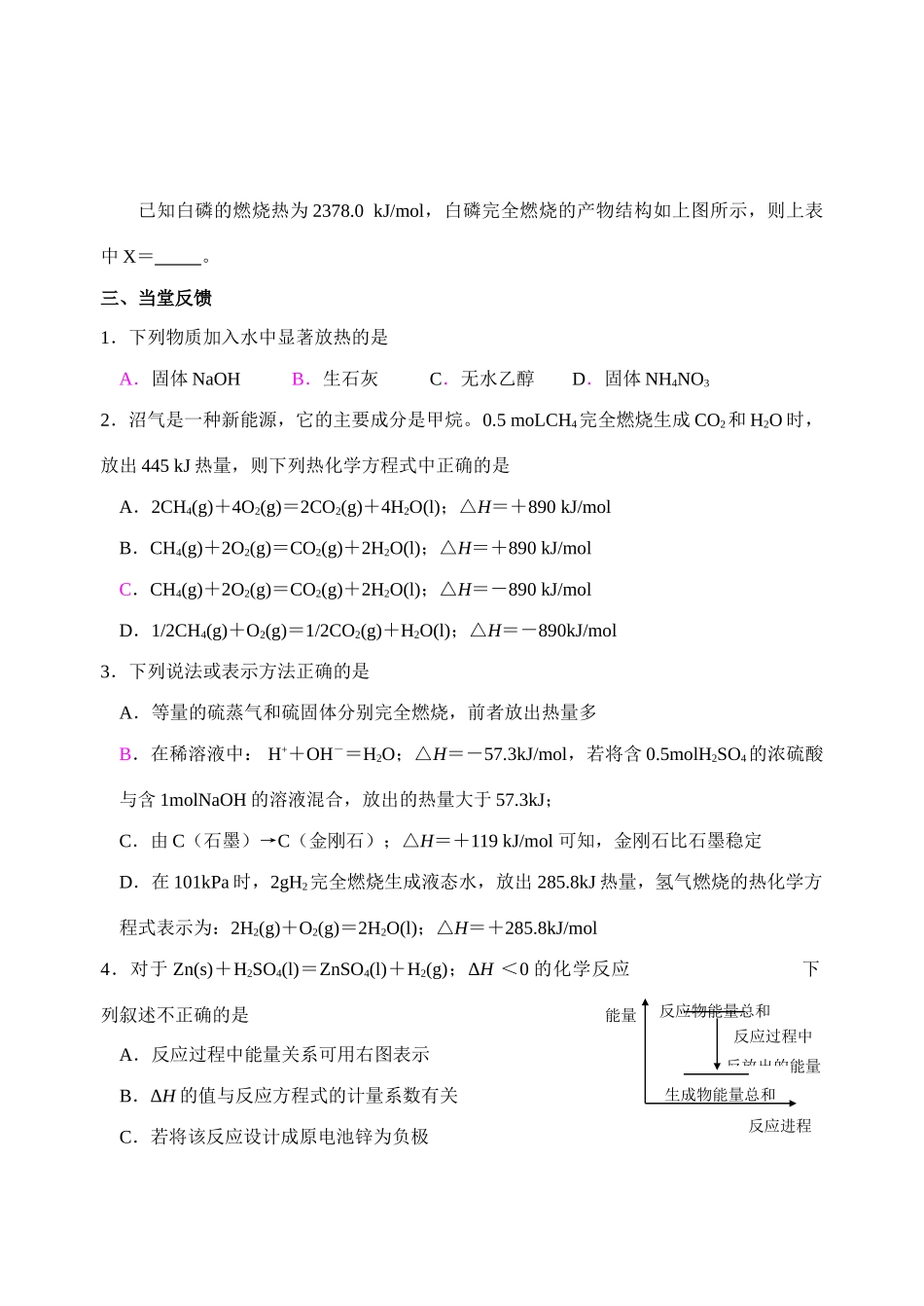 第9讲 化学反应中的能量变化_第3页