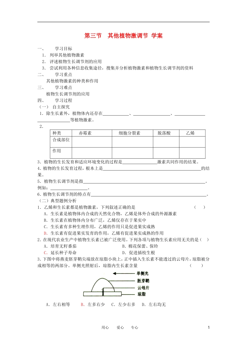 高中生物《其他植物激素》学案2 新人教版必修3_第1页