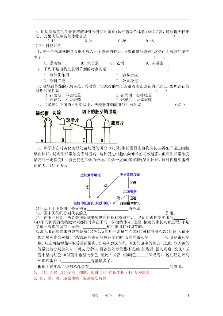 高中生物《其他植物激素》学案2 新人教版必修3_第2页