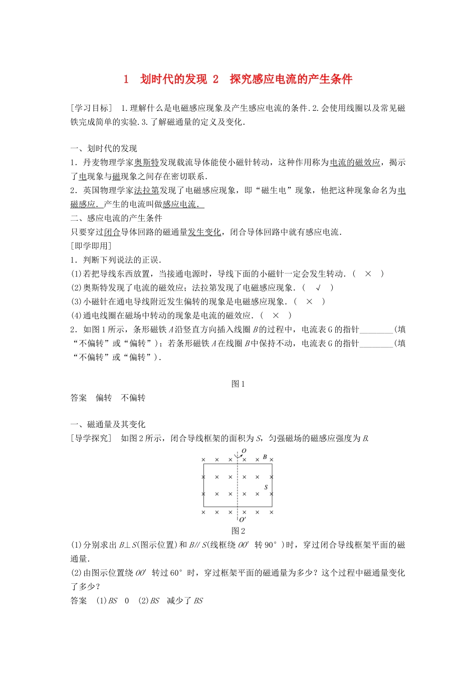 高中物理 第四章 电磁感应 4.1-4.2 划时代的发现 探究感应电流的产生条件学案 新人教版选修3-2-新人教版高二选修3-2物理学案_第1页