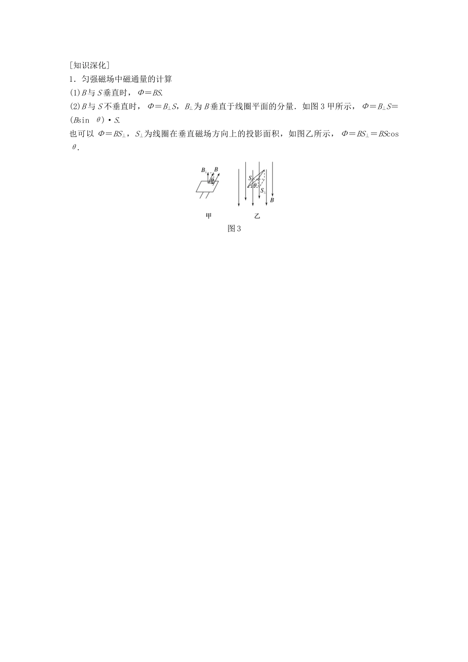 高中物理 第四章 电磁感应 4.1-4.2 划时代的发现 探究感应电流的产生条件学案 新人教版选修3-2-新人教版高二选修3-2物理学案_第2页