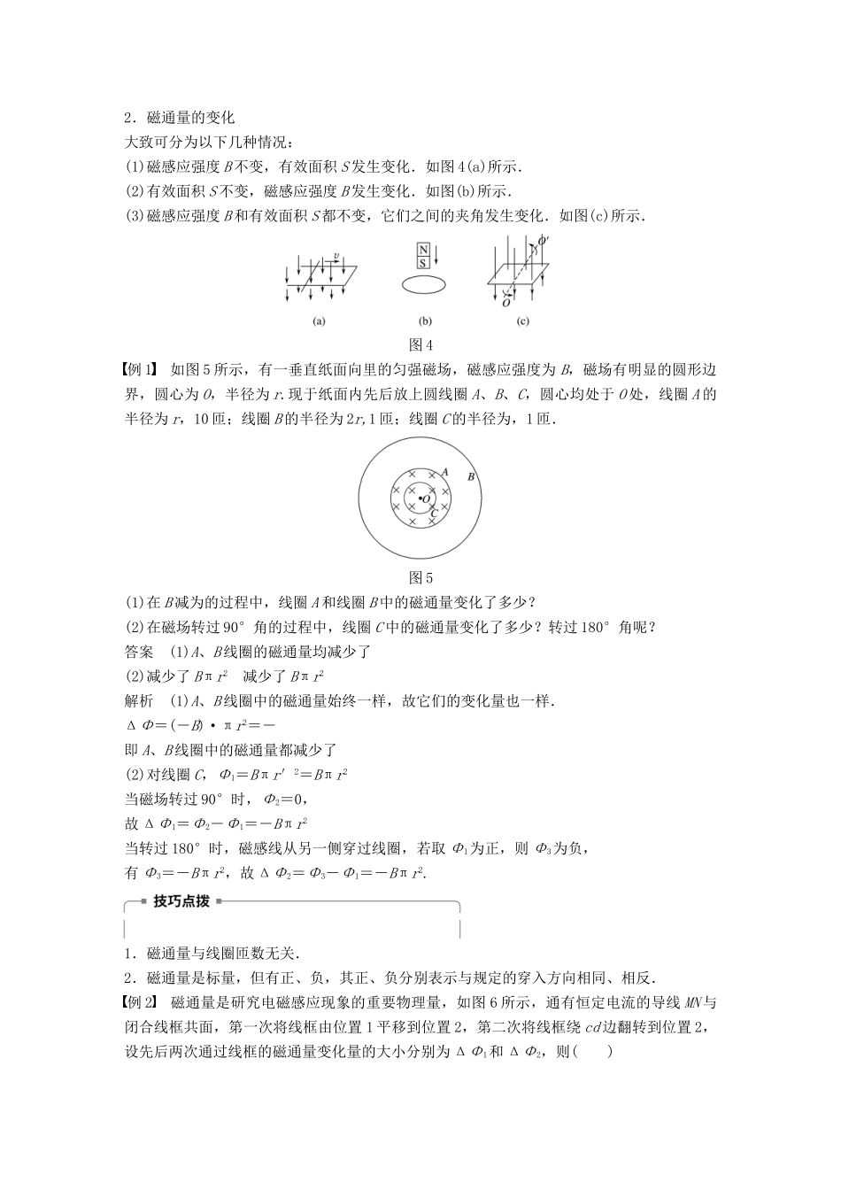 高中物理 第四章 电磁感应 4.1-4.2 划时代的发现 探究感应电流的产生条件学案 新人教版选修3-2-新人教版高二选修3-2物理学案_第3页