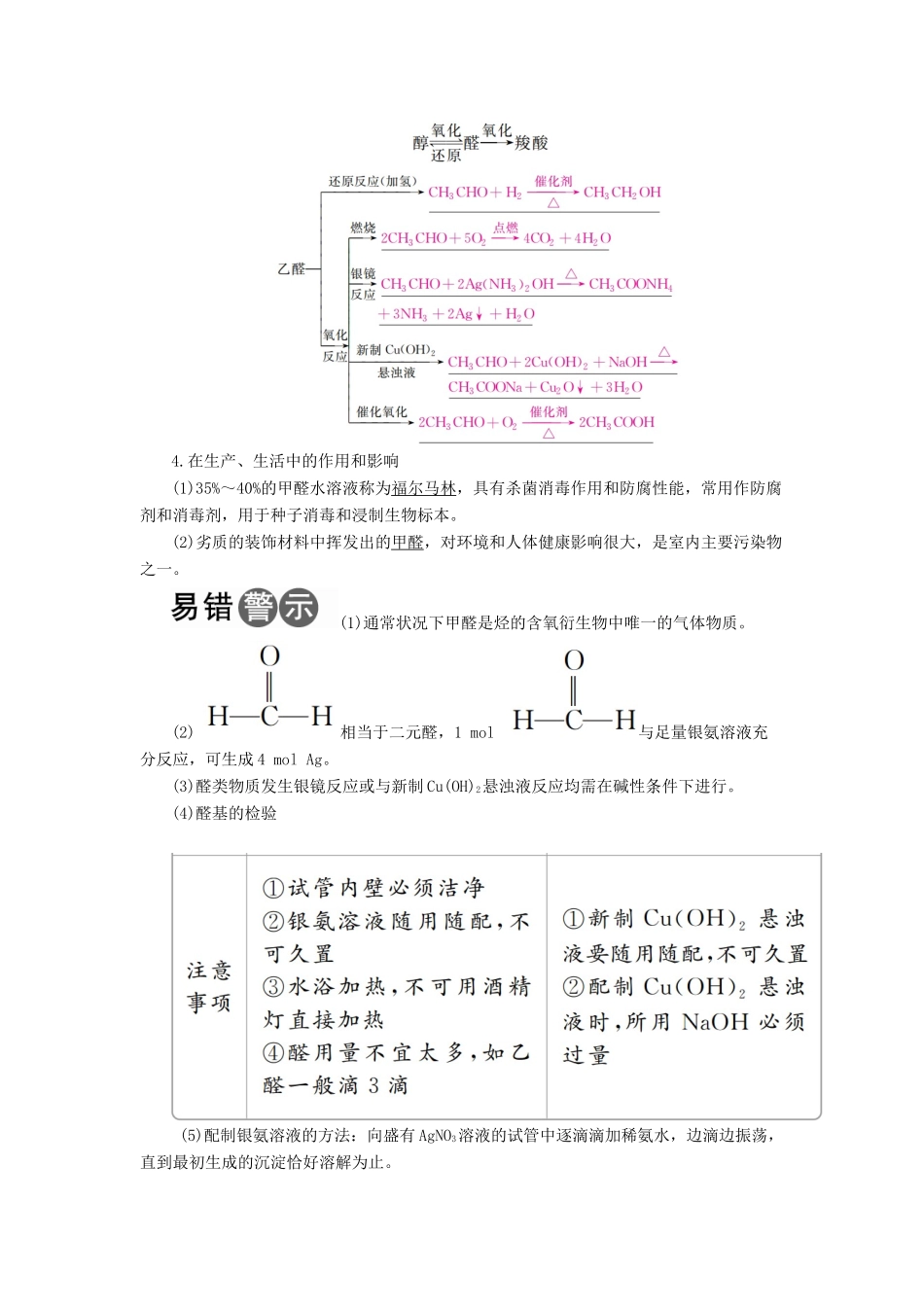 （全国版）高考化学一轮复习 有机化学基础 第5节 醛、羧酸、酯学案-人教版高三全册化学学案_第2页