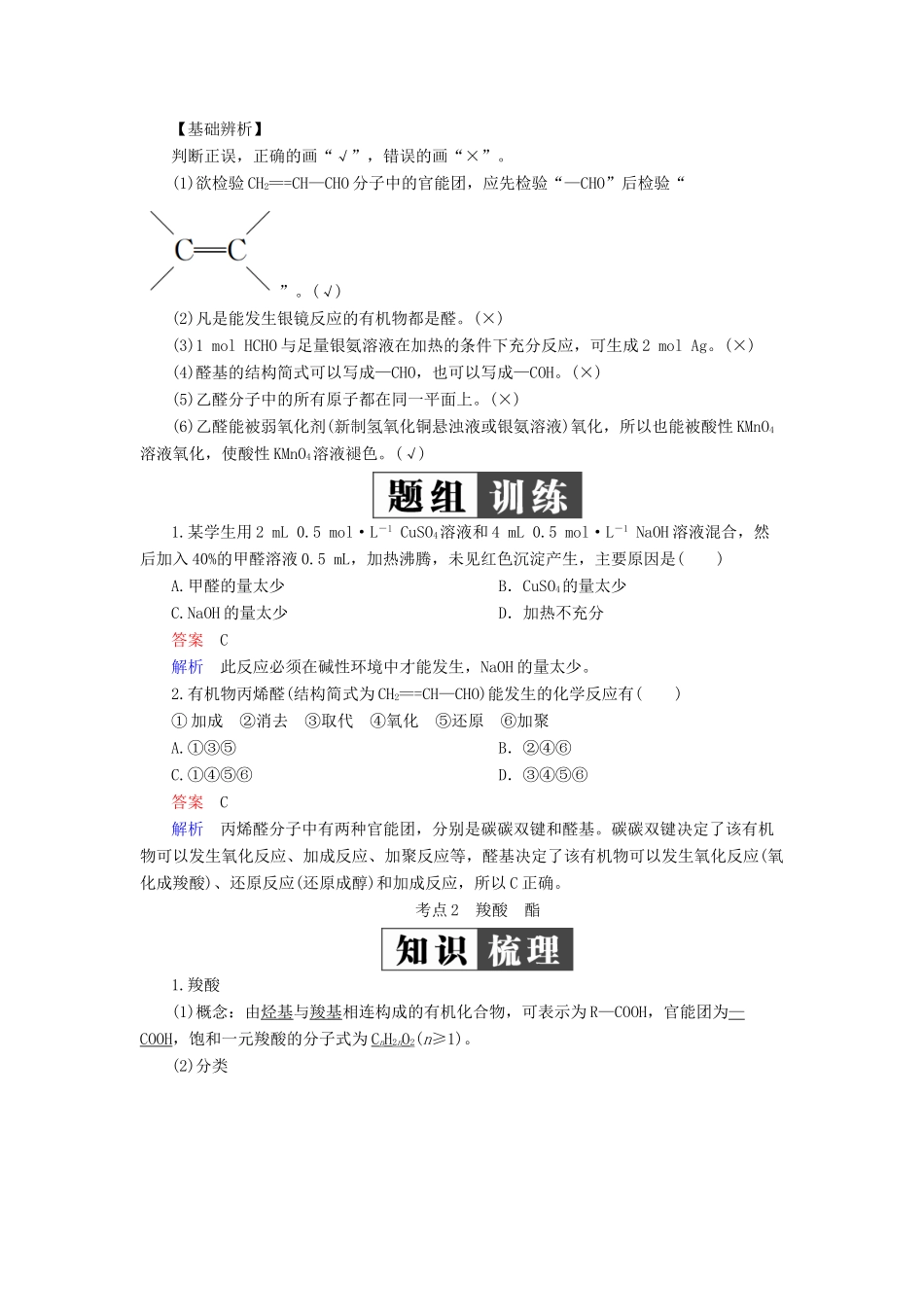 （全国版）高考化学一轮复习 有机化学基础 第5节 醛、羧酸、酯学案-人教版高三全册化学学案_第3页
