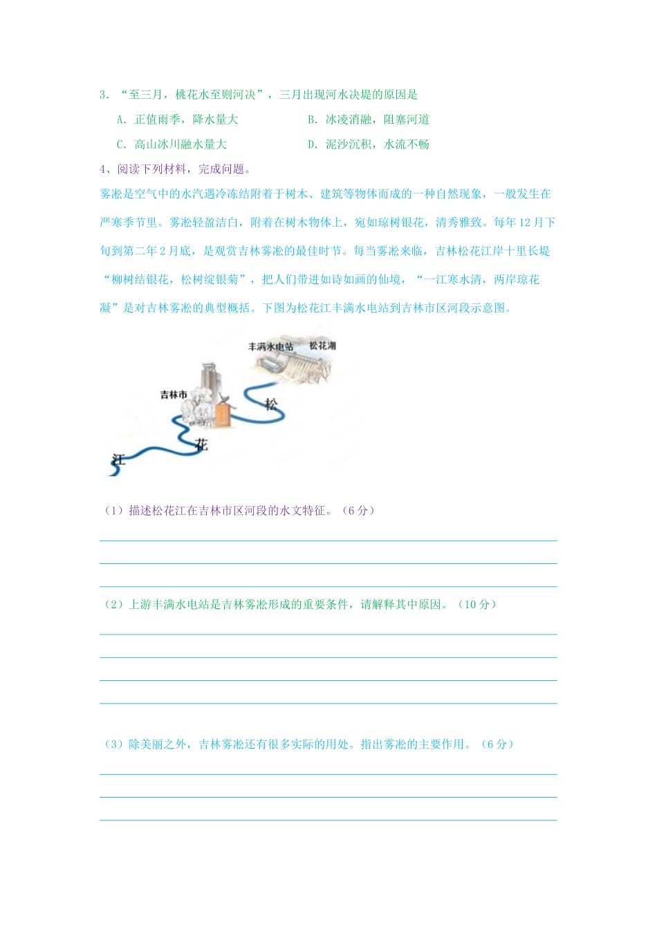 高考地理第一轮复习 专题3 微专题十一 河流之河流特征思维导图学案-人教版高三全册地理学案_第3页