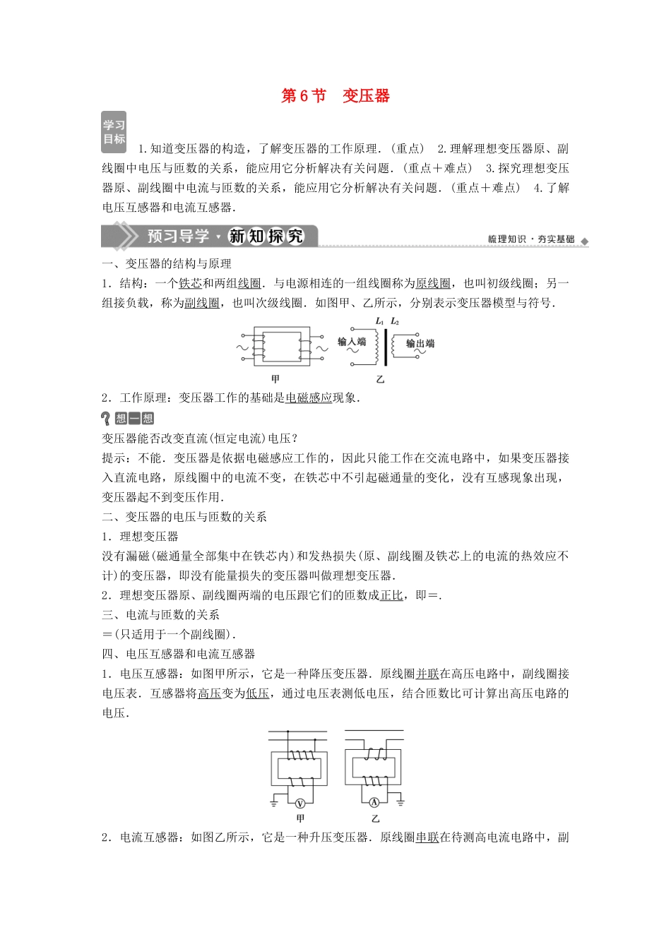 高中物理 第二章 交变电流 第6节 变压器学案 教科版选修3-2-教科版高二选修3-2物理学案_第1页