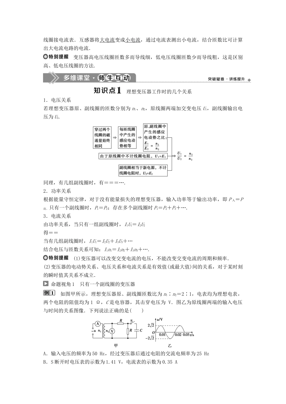 高中物理 第二章 交变电流 第6节 变压器学案 教科版选修3-2-教科版高二选修3-2物理学案_第2页