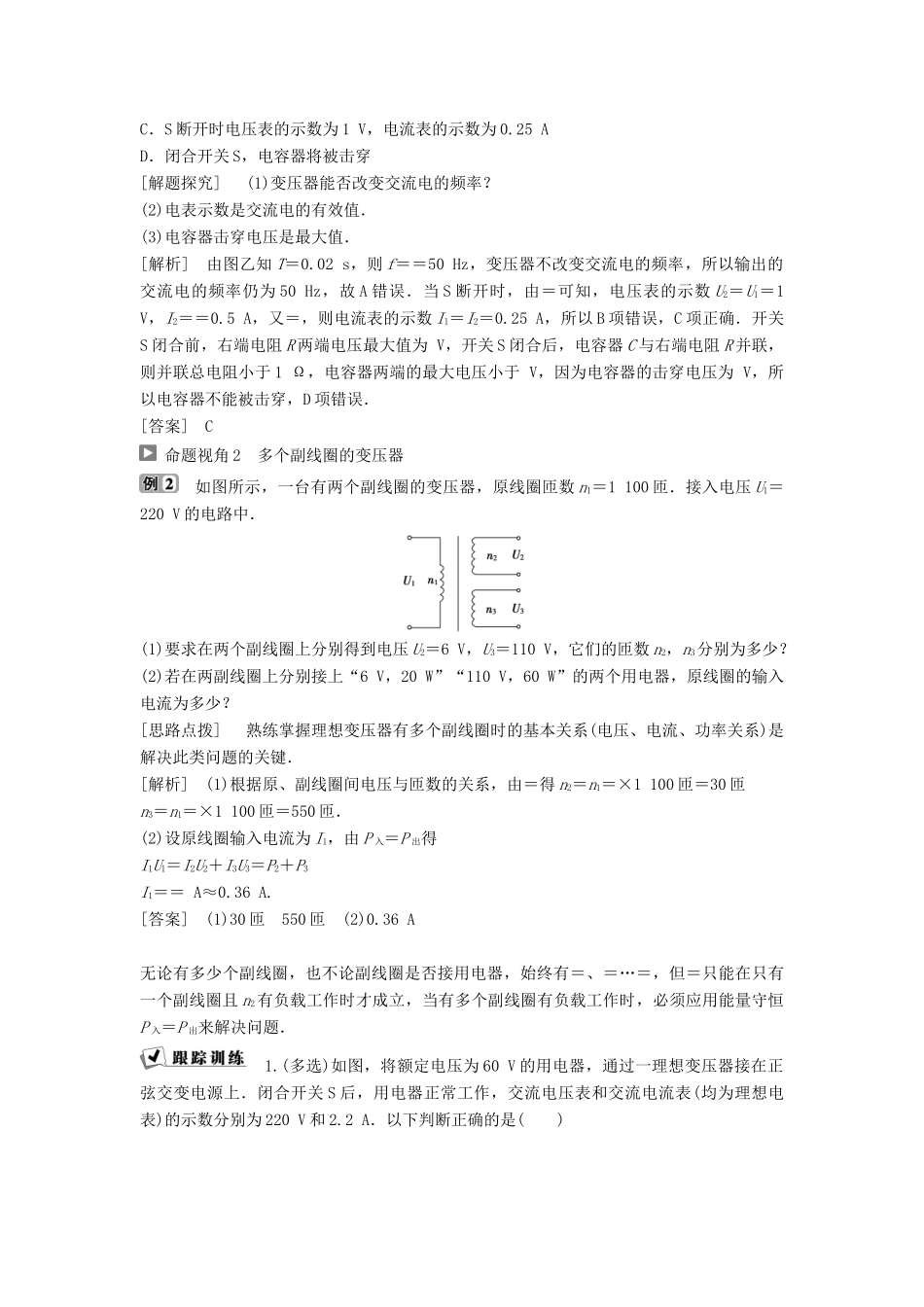 高中物理 第二章 交变电流 第6节 变压器学案 教科版选修3-2-教科版高二选修3-2物理学案_第3页