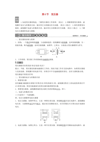 高中物理 第二章 交变电流 第6节 变压器学案 教科版选修3-2-教科版高二选修3-2物理学案