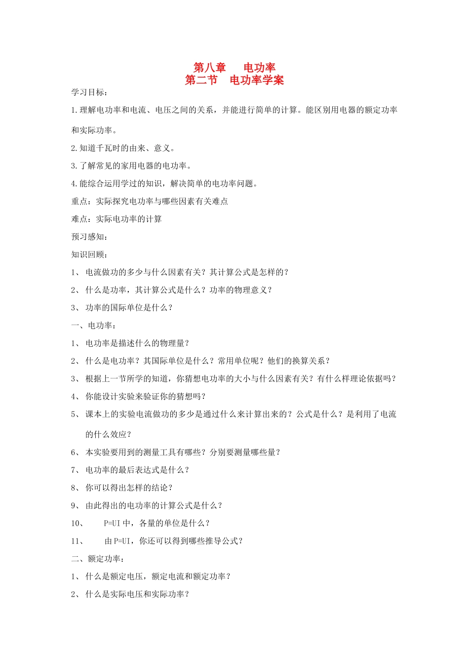 八年级物理下册  8.2《电功率》学案C 新人教版_第1页