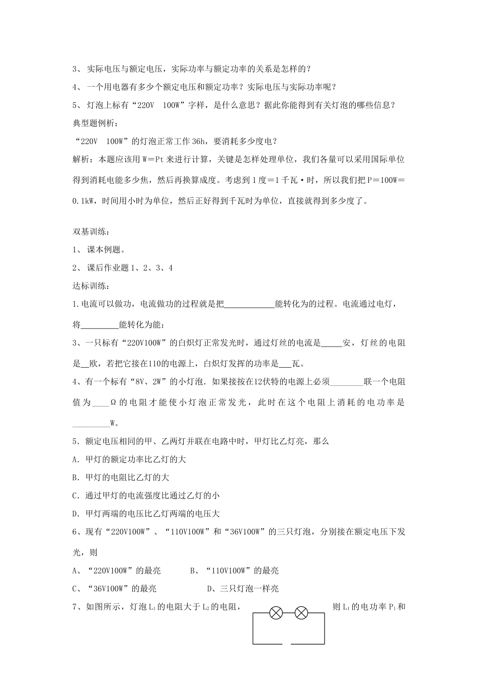 八年级物理下册  8.2《电功率》学案C 新人教版_第2页