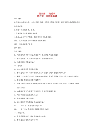 八年级物理下册  8.2《电功率》学案C 新人教版