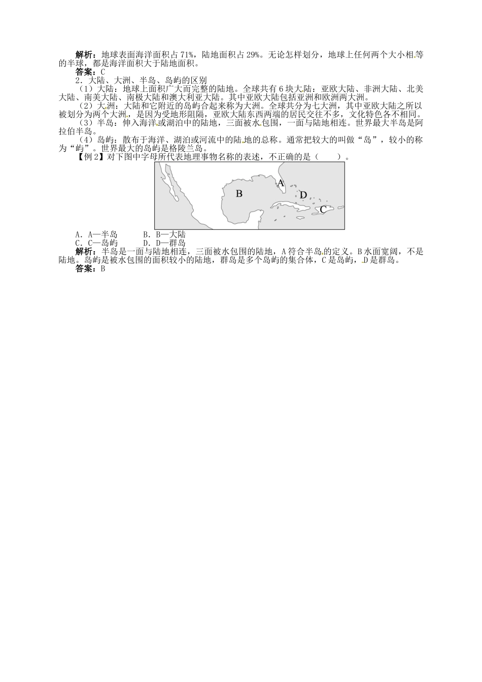 八年级地理上册 1.1 海陆分布（第1课时）导学案 中图版-中图版初中八年级上册地理学案_第2页