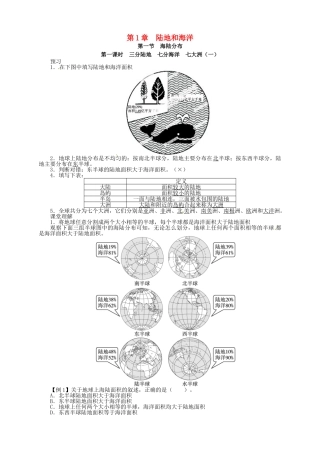 八年级地理上册 1.1 海陆分布（第1课时）导学案 中图版-中图版初中八年级上册地理学案