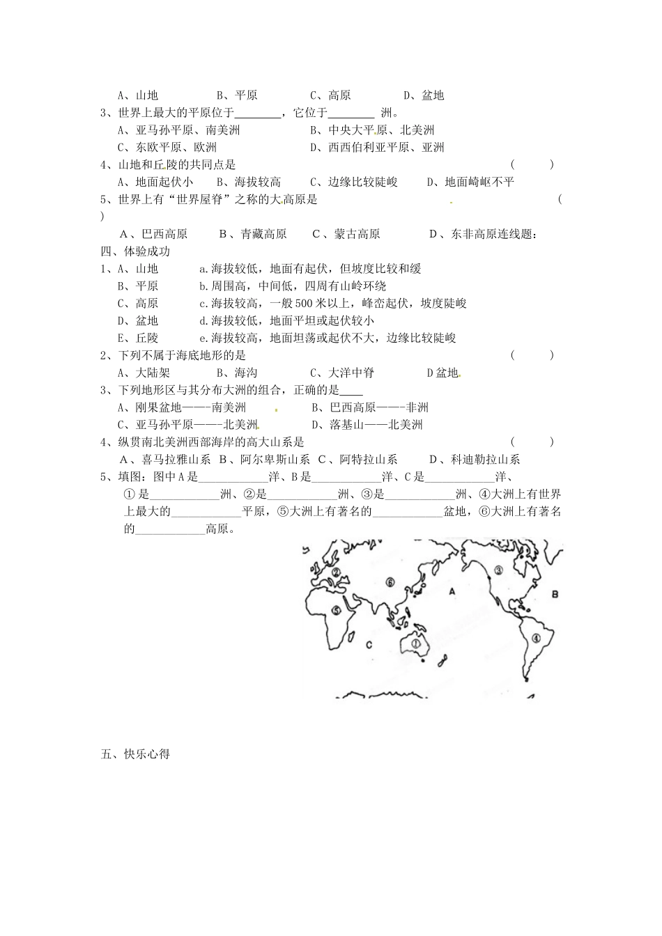 重庆市第三十九中学七年级地理上册 第二章 第三节《世界的地形》（第1课时）导学案 （新版）湘教版_第2页