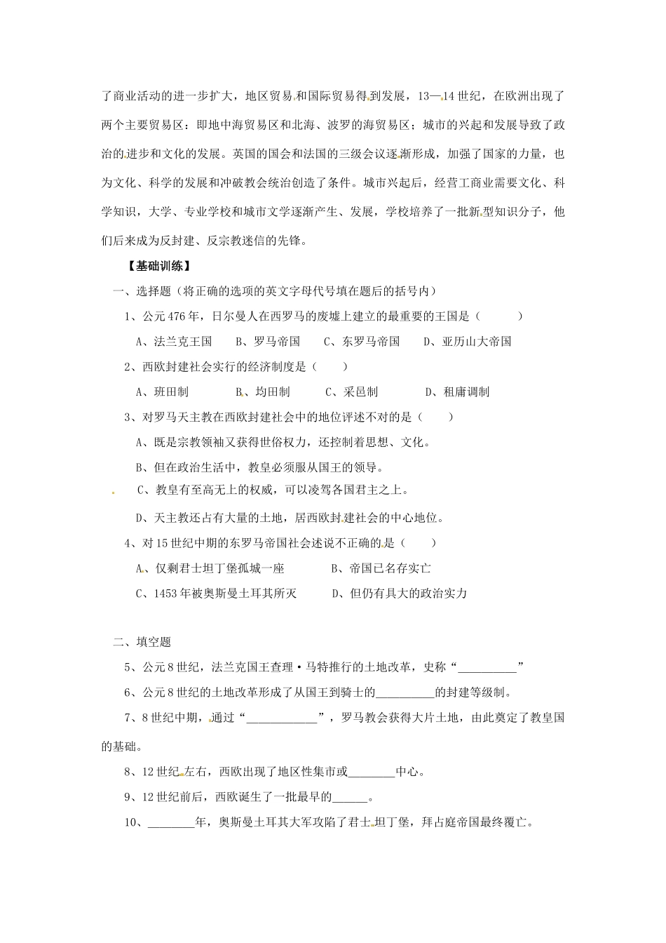 九年级历史上册 2.6《中古时期的欧洲》学案（无答案） 华东师大版_第2页